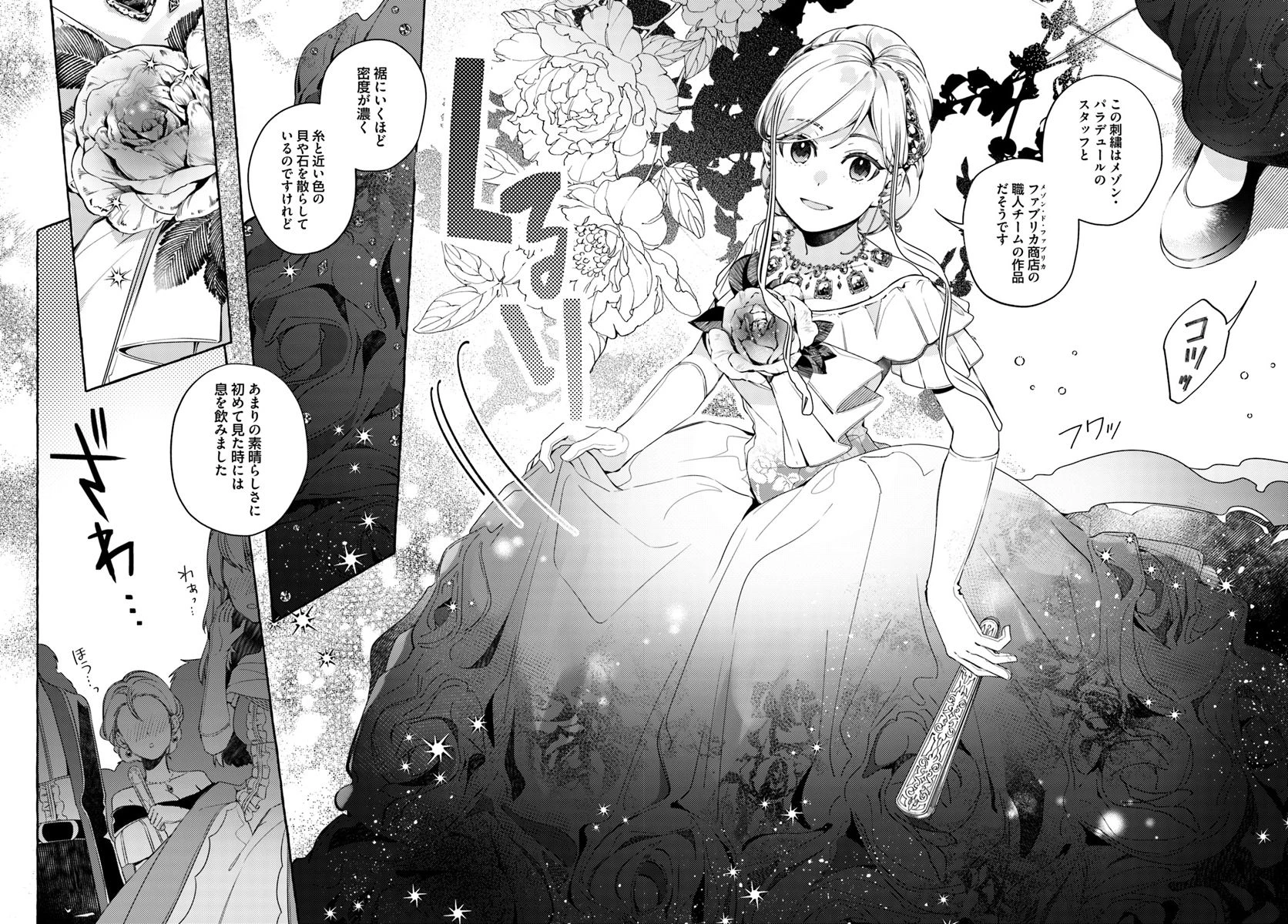 指輪の選んだ婚約者 第9.3話 - 2