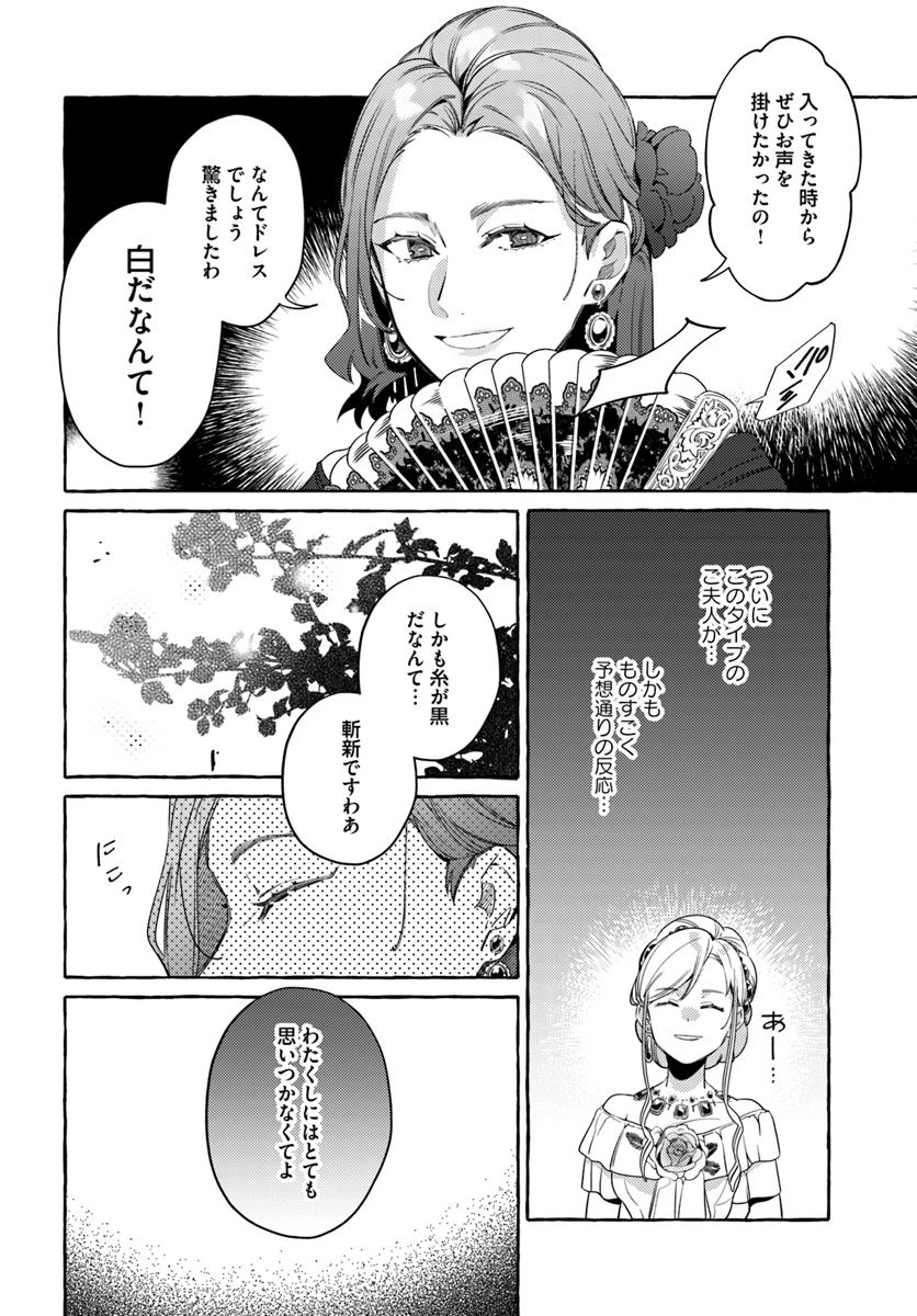 指輪の選んだ婚約者 第9.2話 - 3