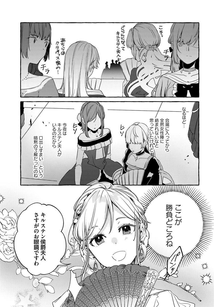 指輪の選んだ婚約者 第9.2話 - 4
