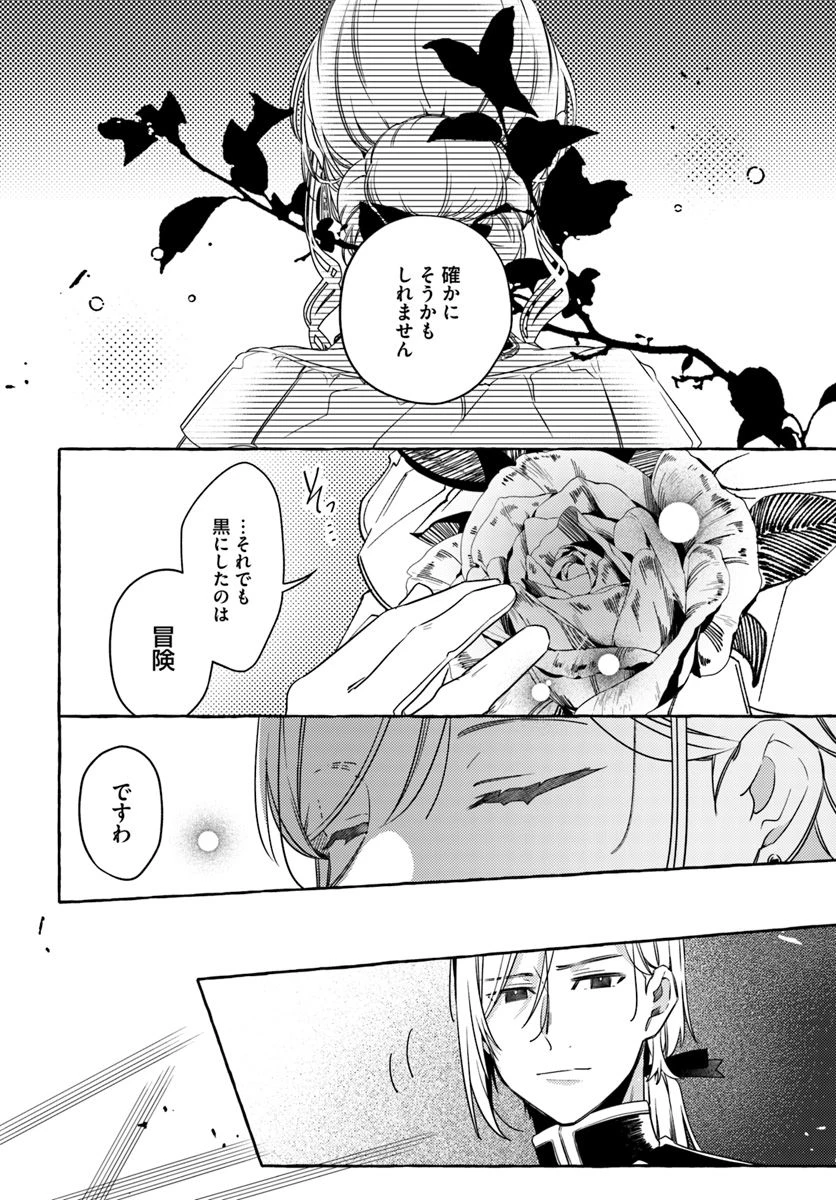 指輪の選んだ婚約者 第9.3話 - 5