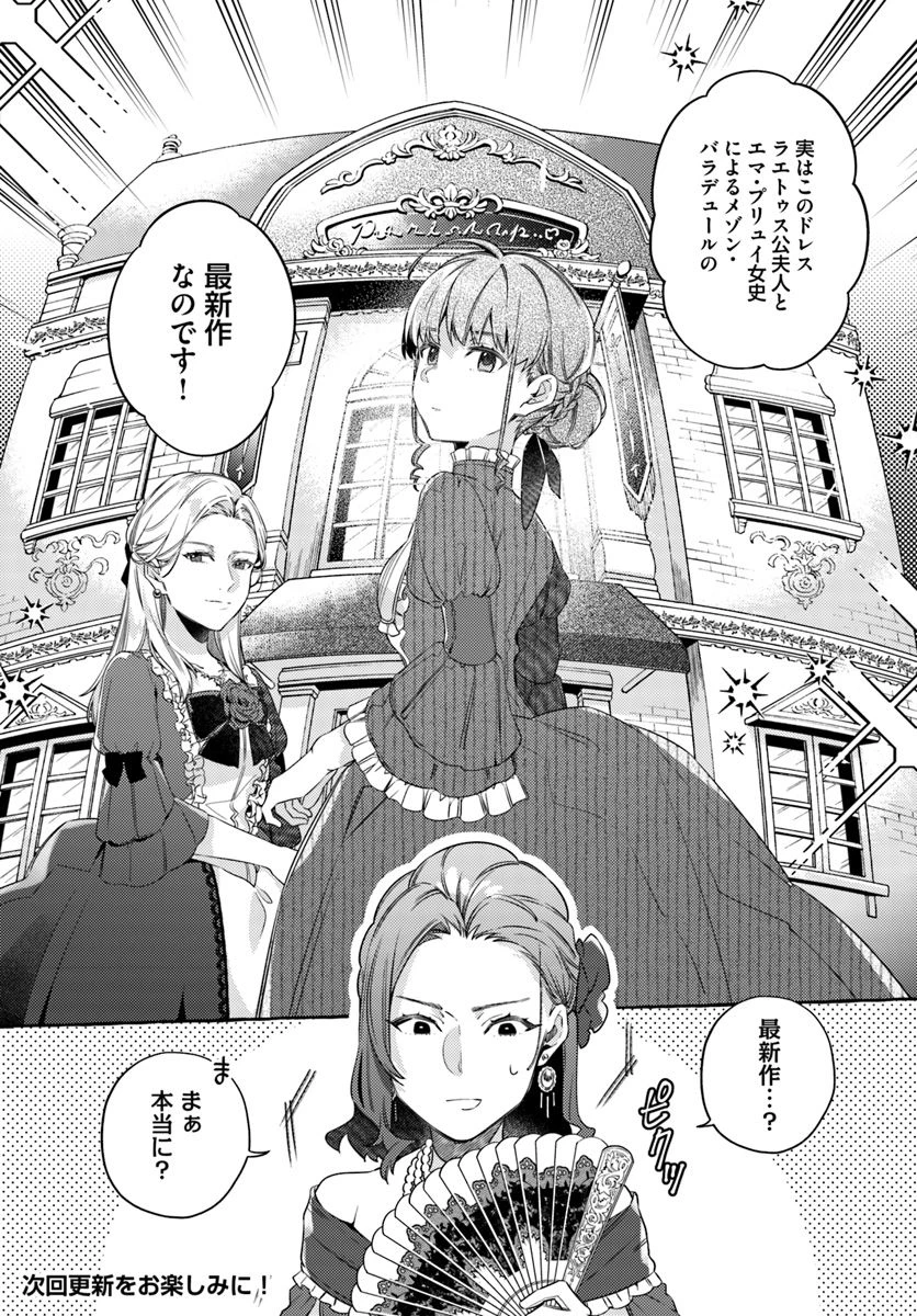 指輪の選んだ婚約者 第9.2話 - 5
