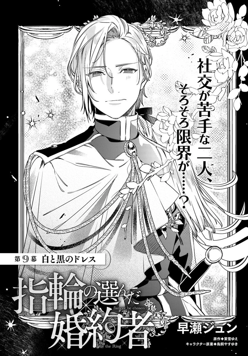 指輪の選んだ婚約者 第9.1話 - 2