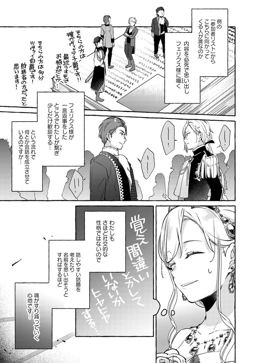 指輪の選んだ婚約者 第9.1話 - 3