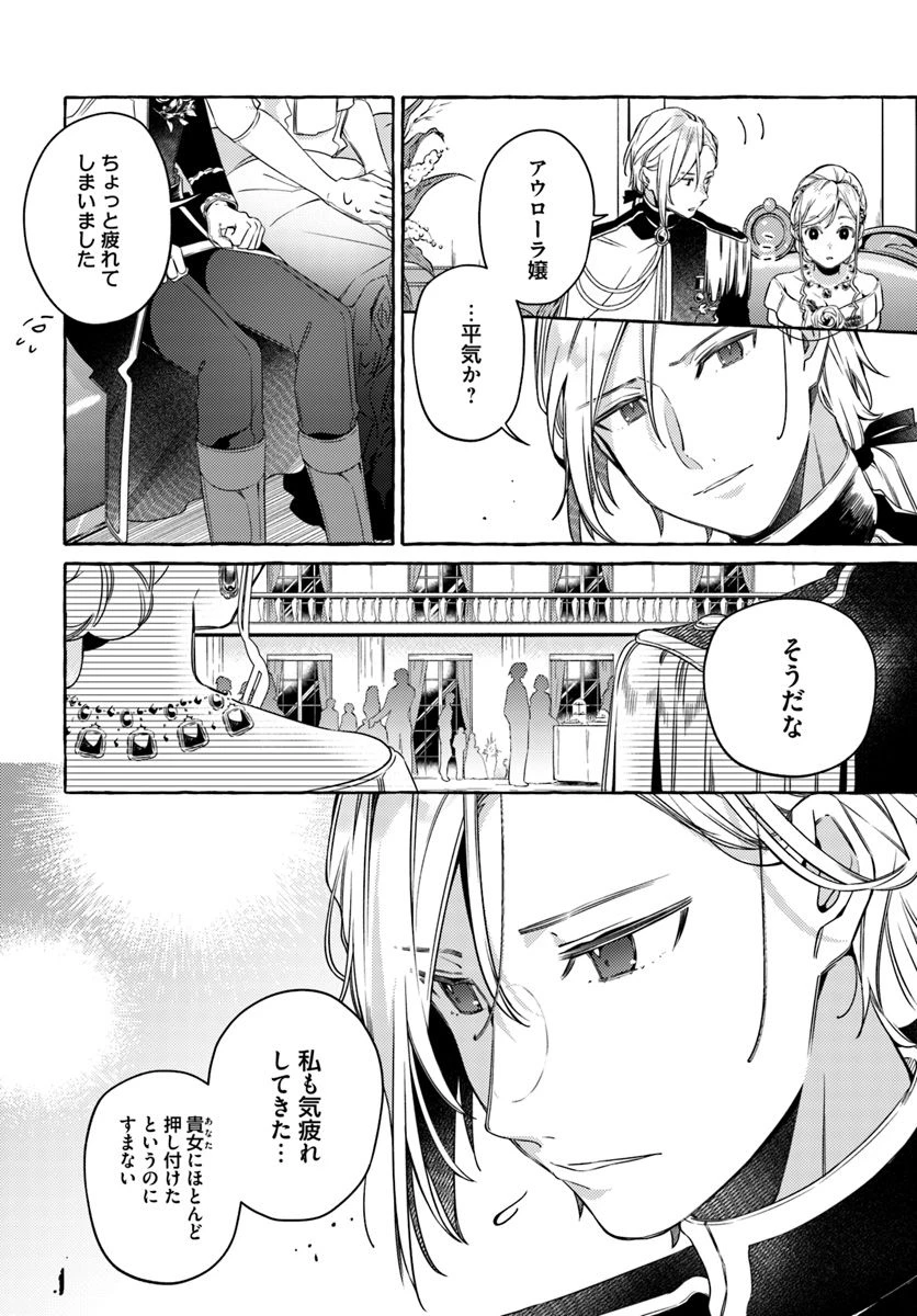 指輪の選んだ婚約者 第9.1話 - 4