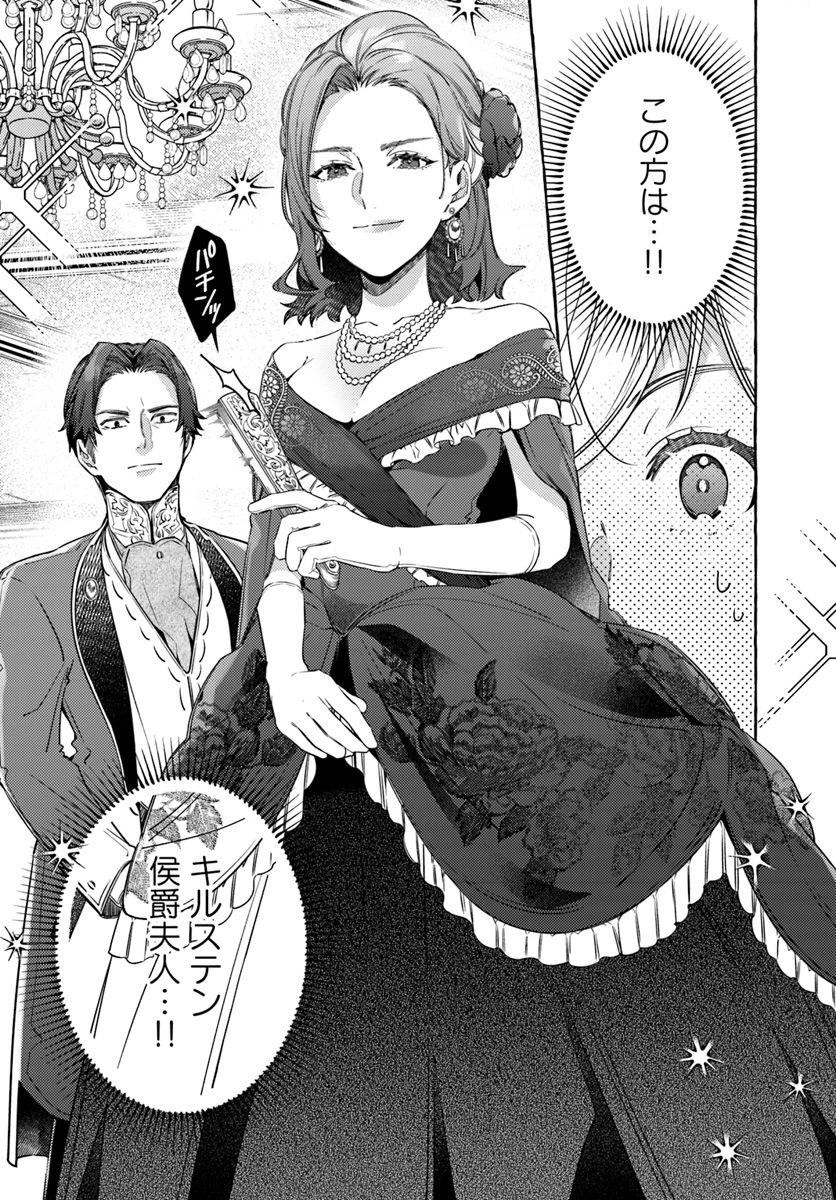 指輪の選んだ婚約者 第9.1話 - 6