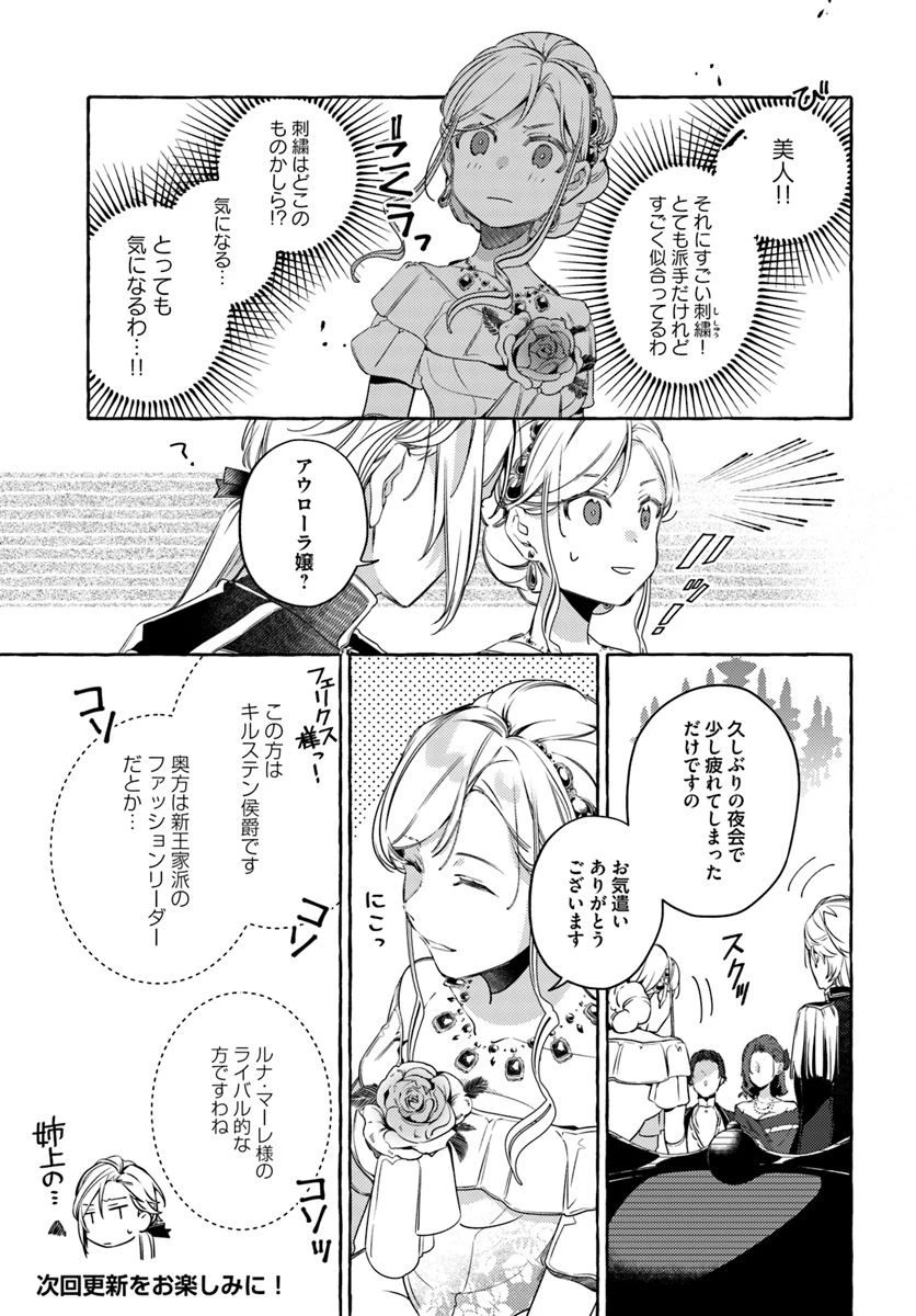 指輪の選んだ婚約者 第9.1話 - 7