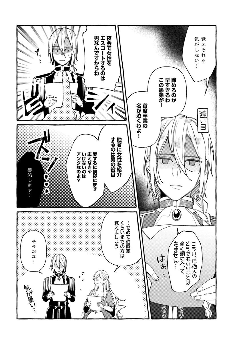 指輪の選んだ婚約者 第7.3話 - 4