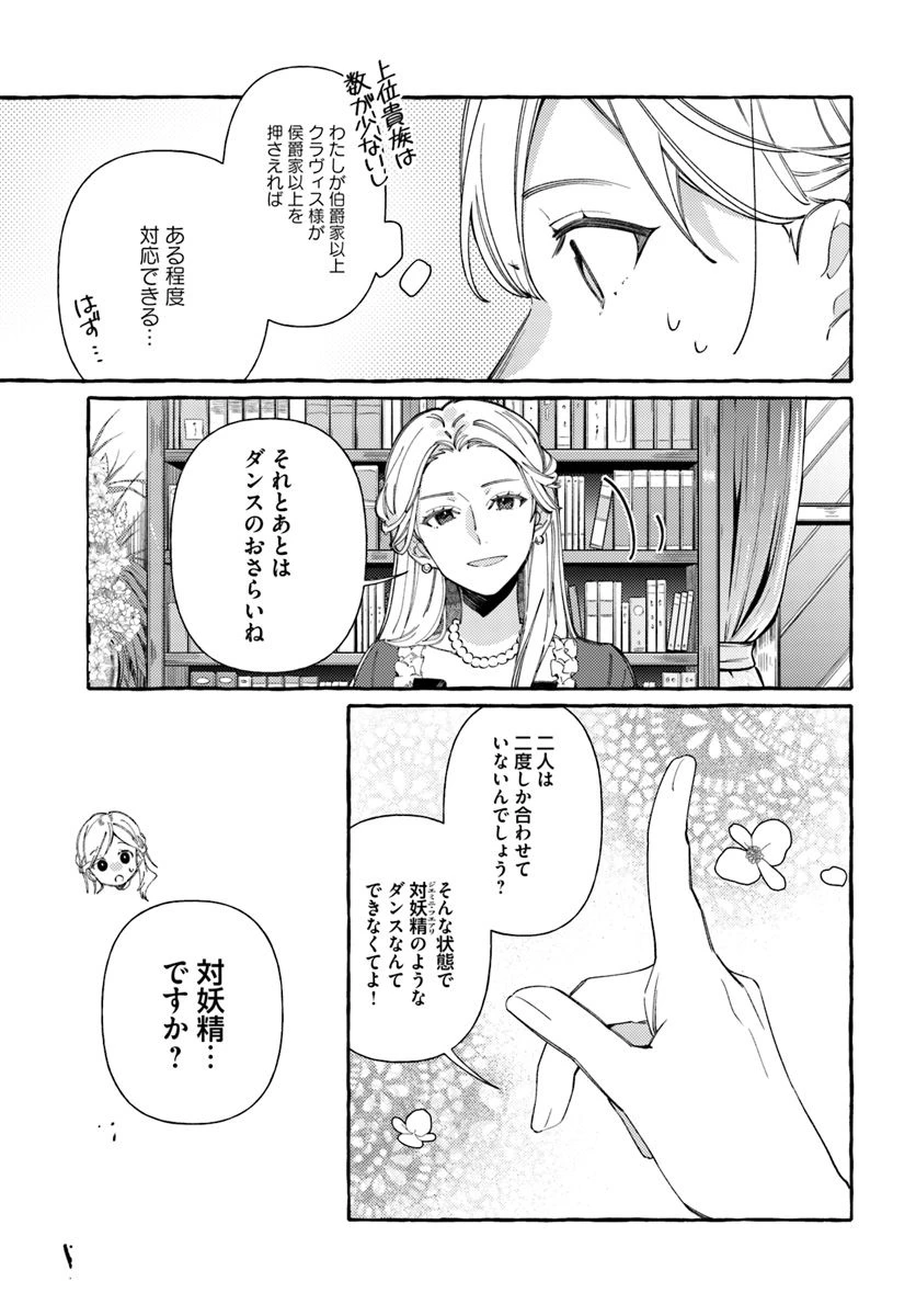 指輪の選んだ婚約者 第7.3話 - 5