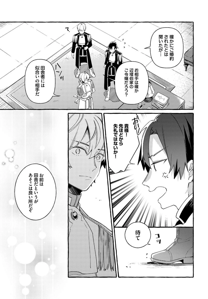 指輪の選んだ婚約者 第7.2話 - 3