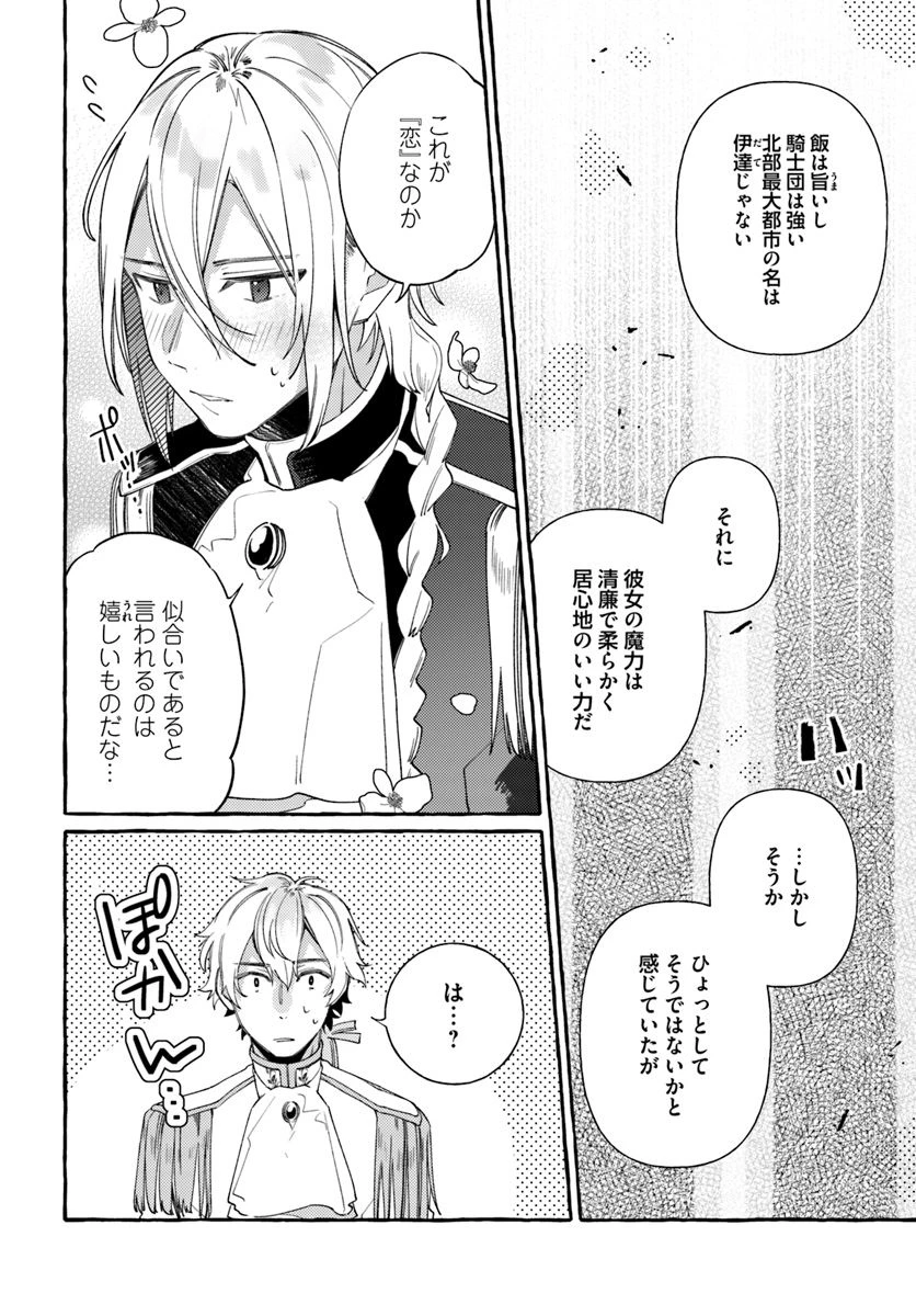 指輪の選んだ婚約者 第7.2話 - 4