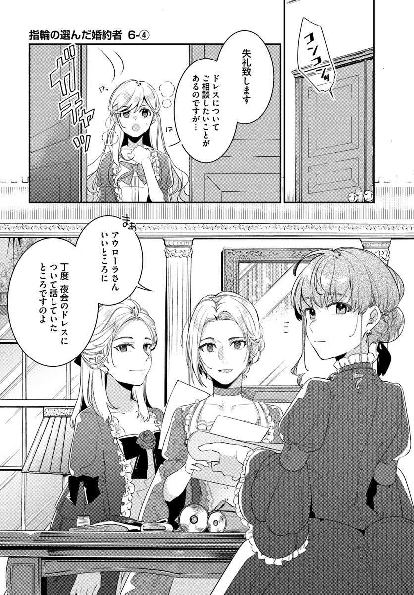 指輪の選んだ婚約者 第6.4話 - 1