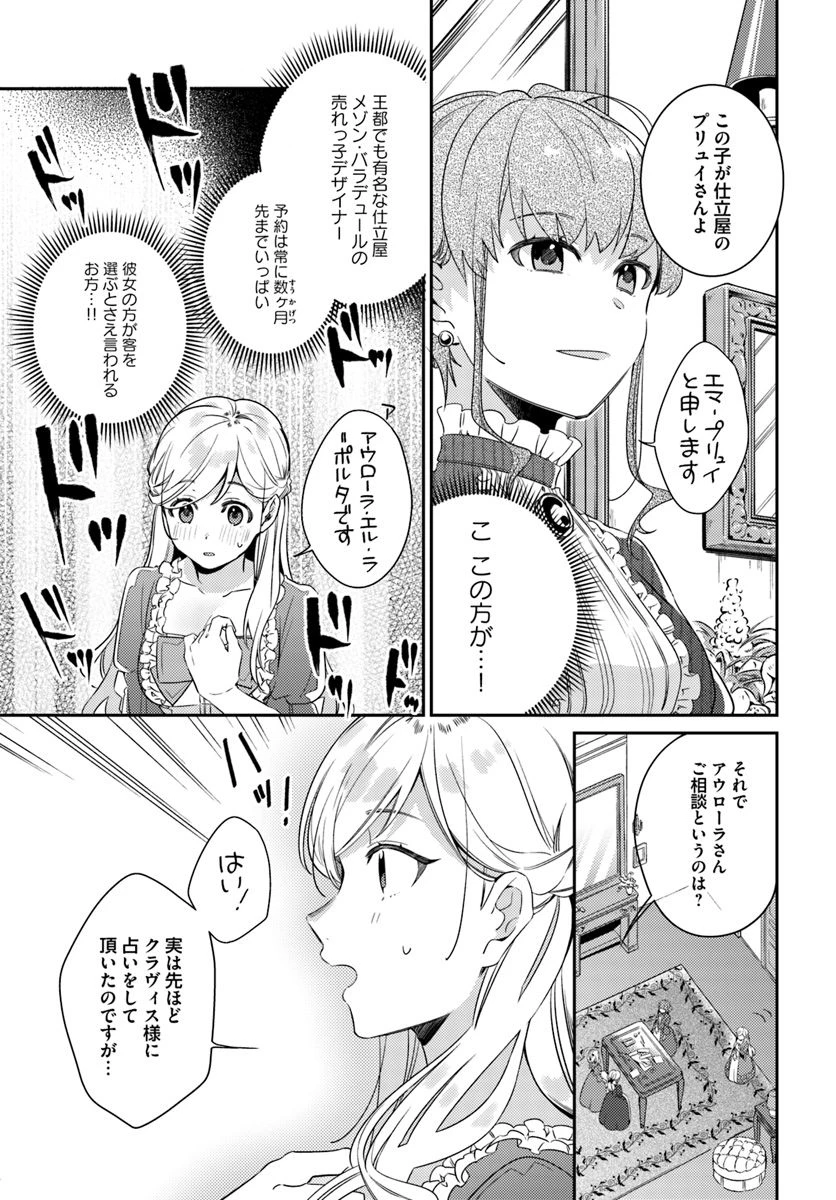 指輪の選んだ婚約者 第6.4話 - 2