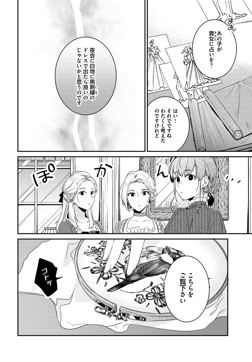 指輪の選んだ婚約者 第6.4話 - 3