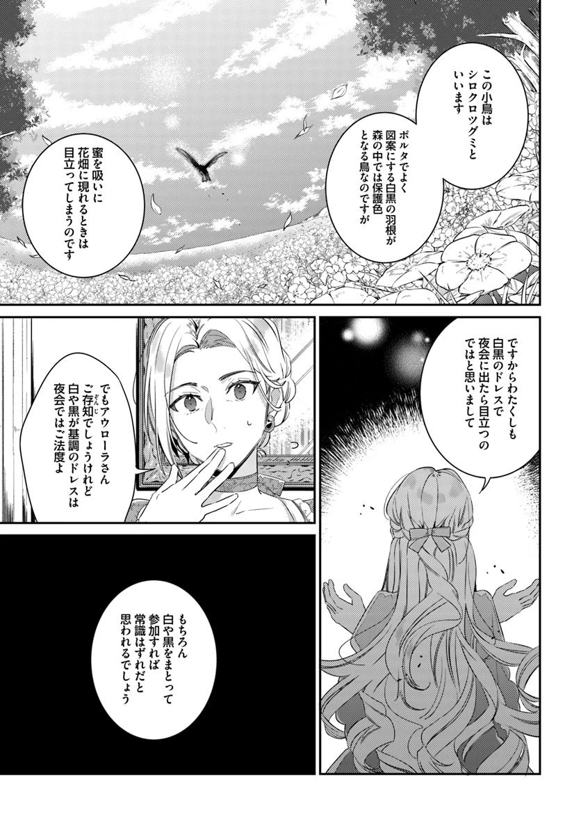 指輪の選んだ婚約者 第6.4話 - 4