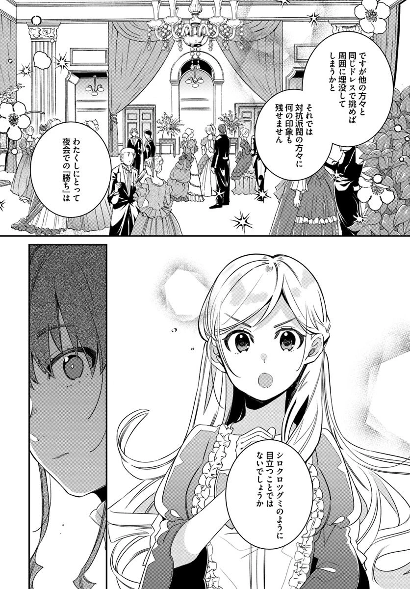 指輪の選んだ婚約者 第6.4話 - 5