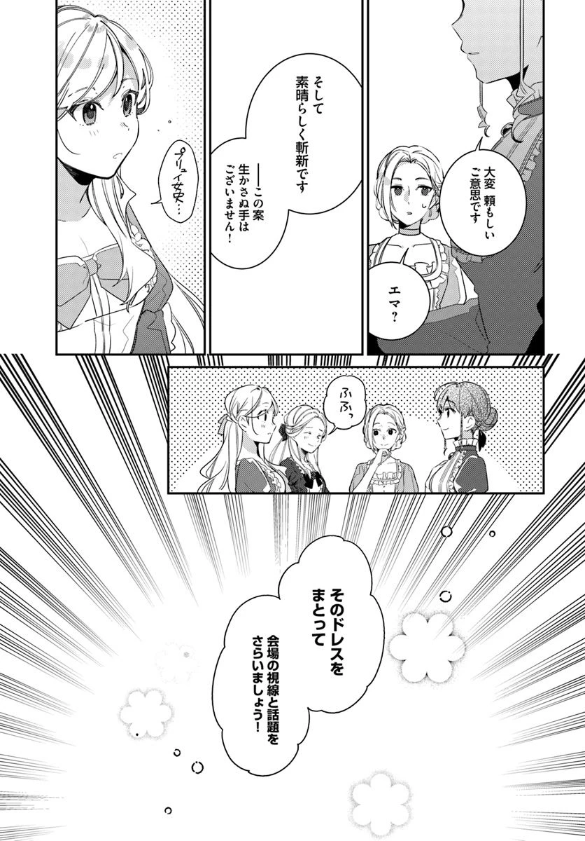 指輪の選んだ婚約者 第6.4話 - 6