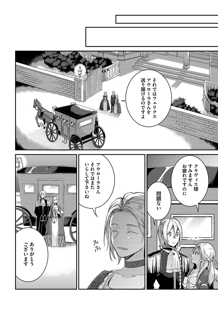 指輪の選んだ婚約者 第6.4話 - 7