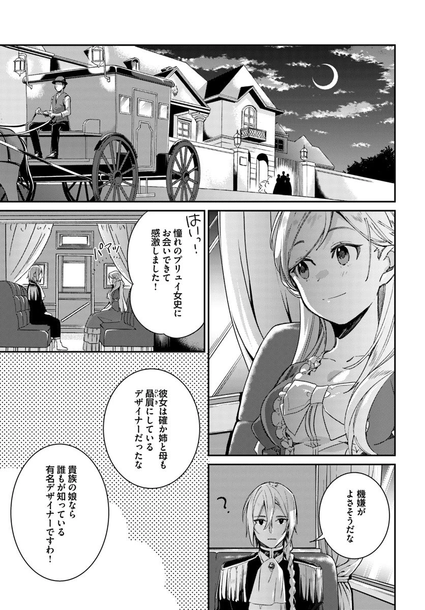 指輪の選んだ婚約者 第6.4話 - 8