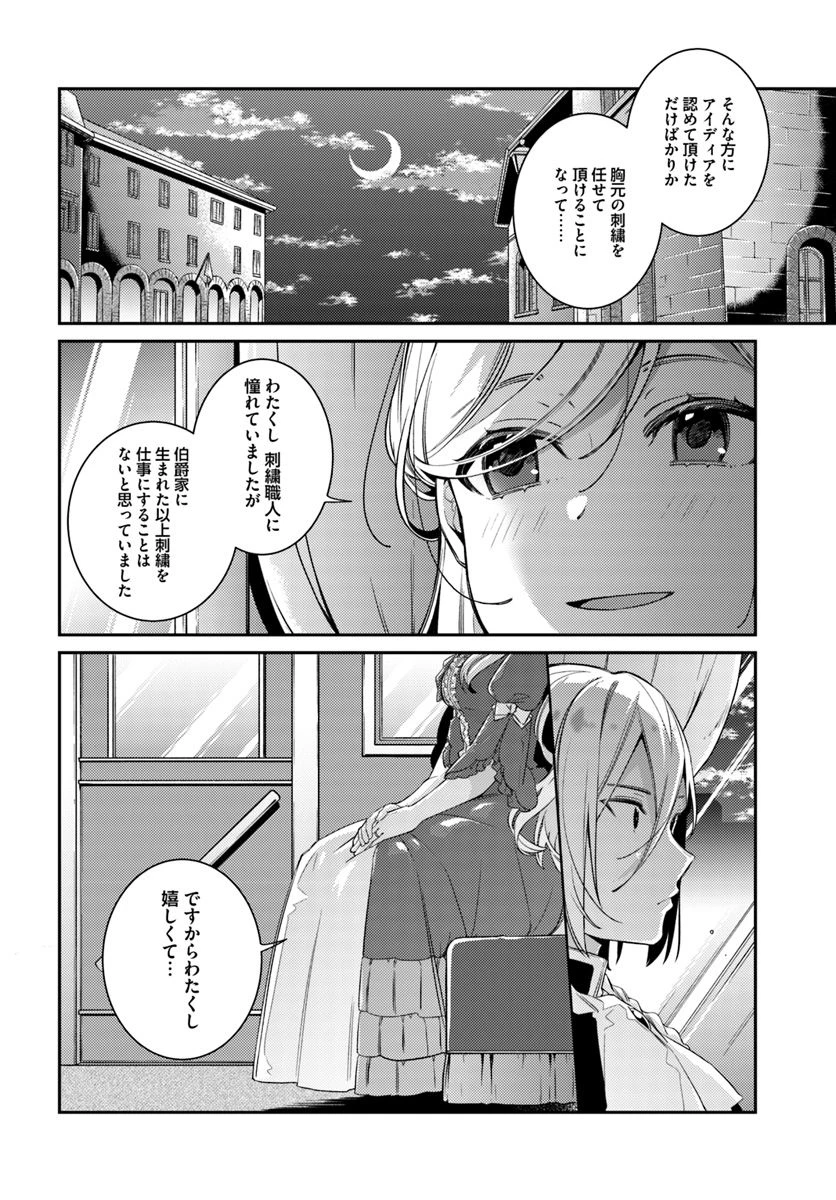 指輪の選んだ婚約者 第6.4話 - 9