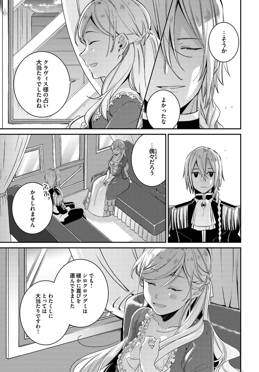 指輪の選んだ婚約者 第6.4話 - 10