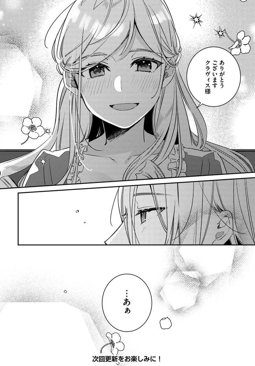 指輪の選んだ婚約者 第6.4話 - 11
