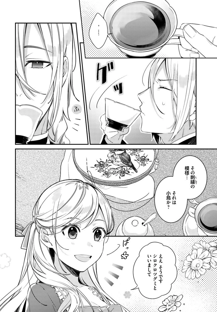 指輪の選んだ婚約者 第6.2話 - 2