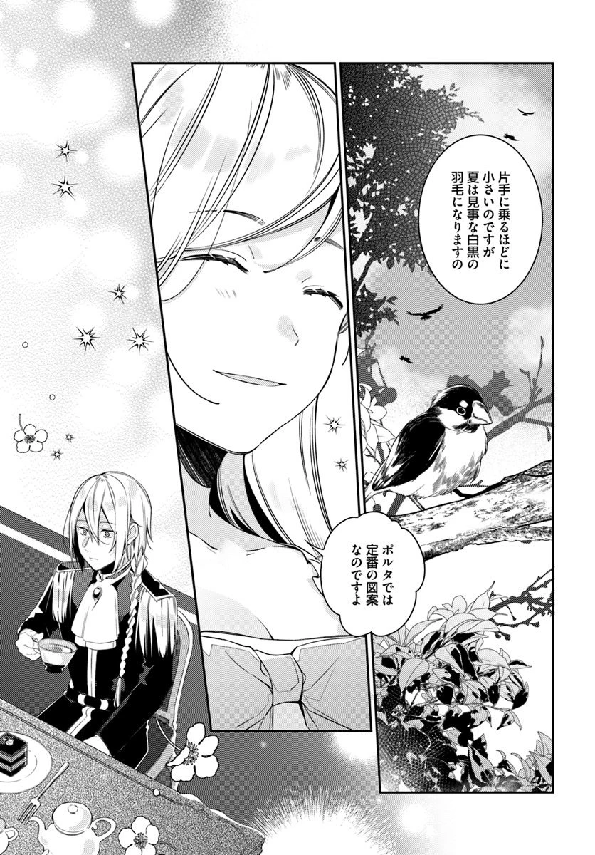 指輪の選んだ婚約者 第6.2話 - 3