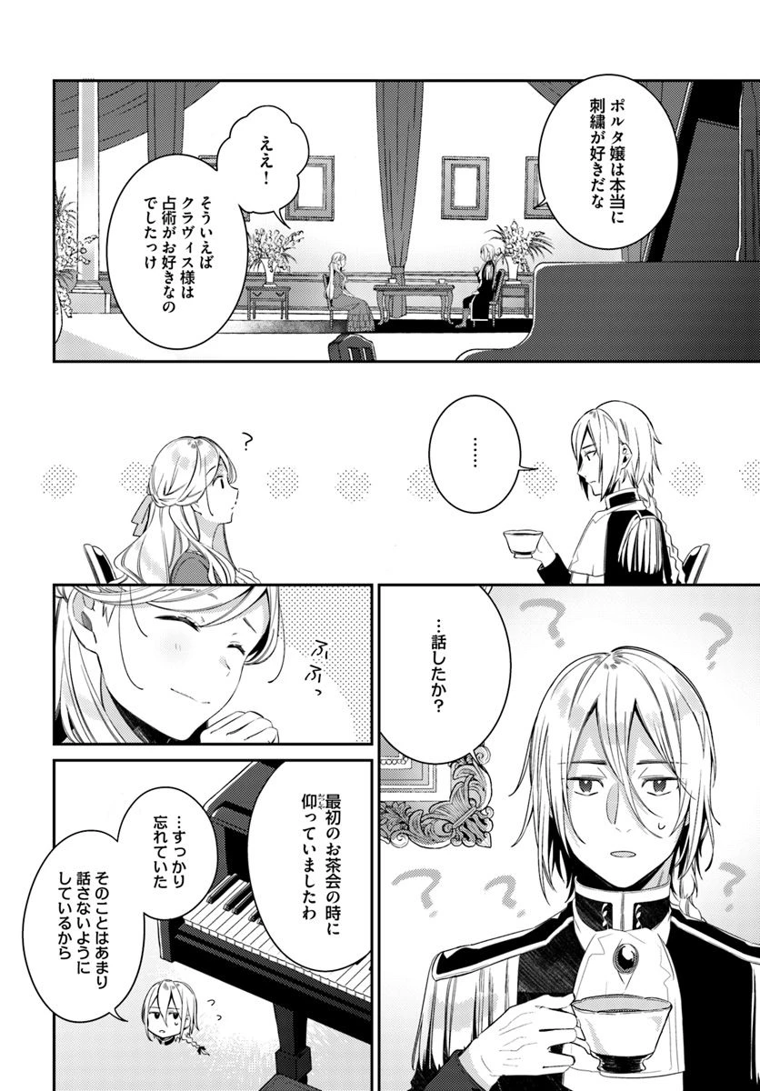 指輪の選んだ婚約者 第6.2話 - 4