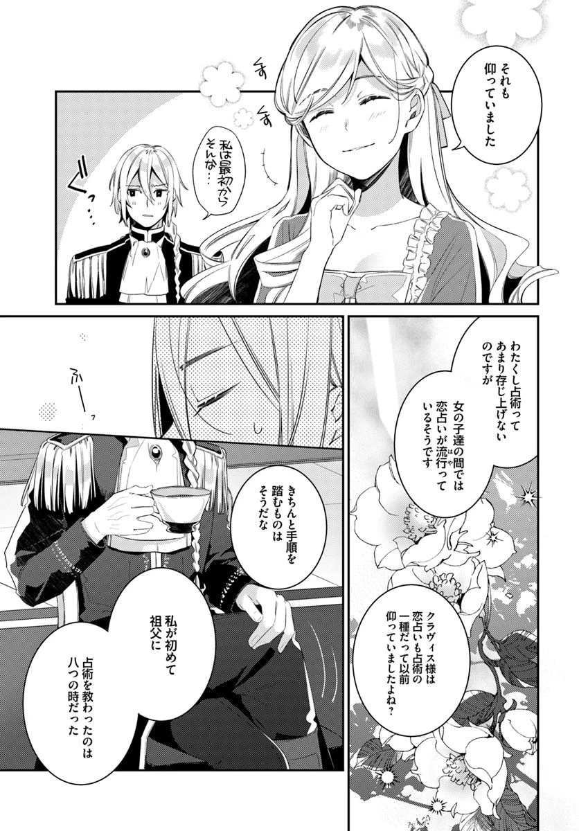 指輪の選んだ婚約者 第6.2話 - 5