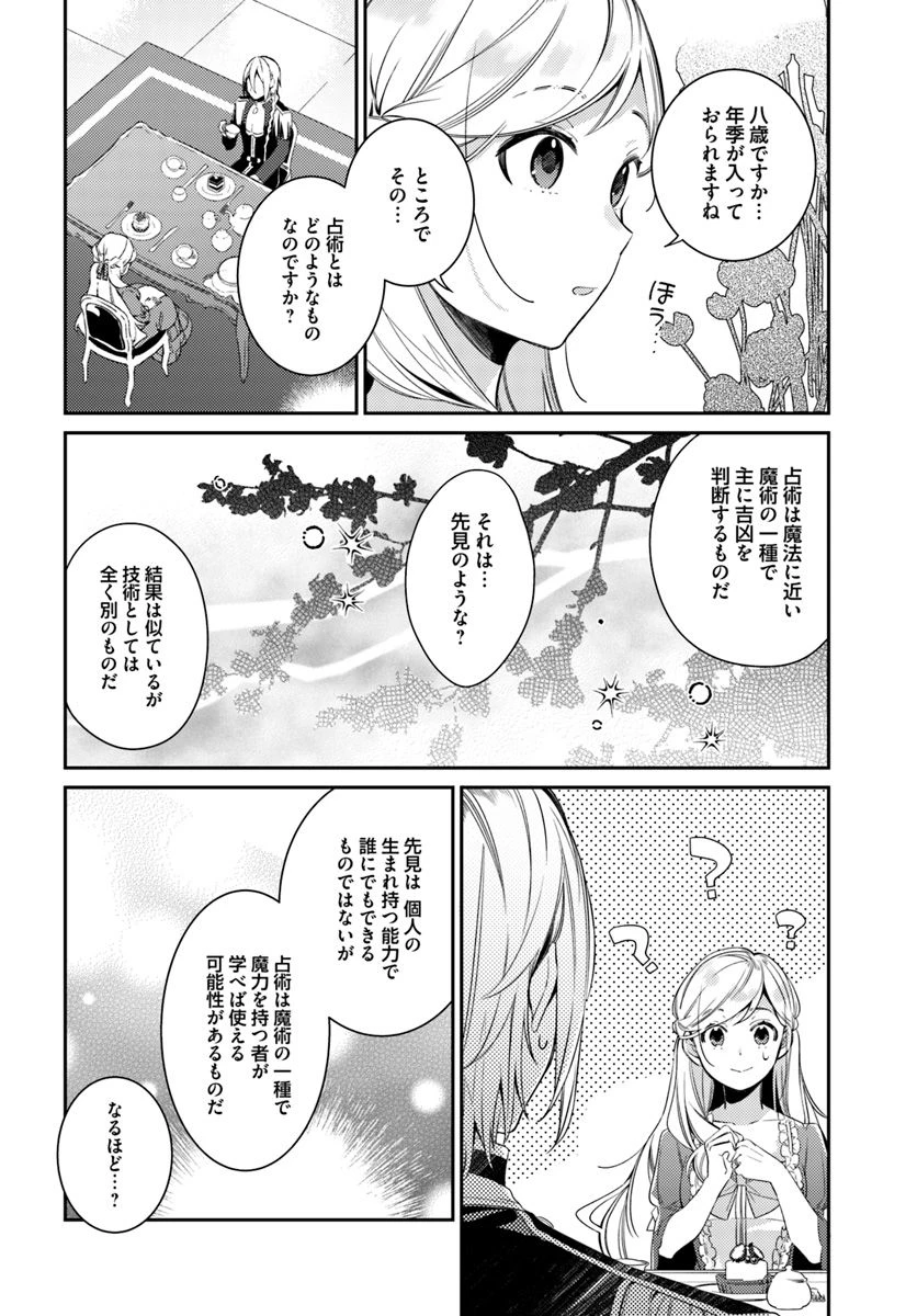 指輪の選んだ婚約者 第6.2話 - 6