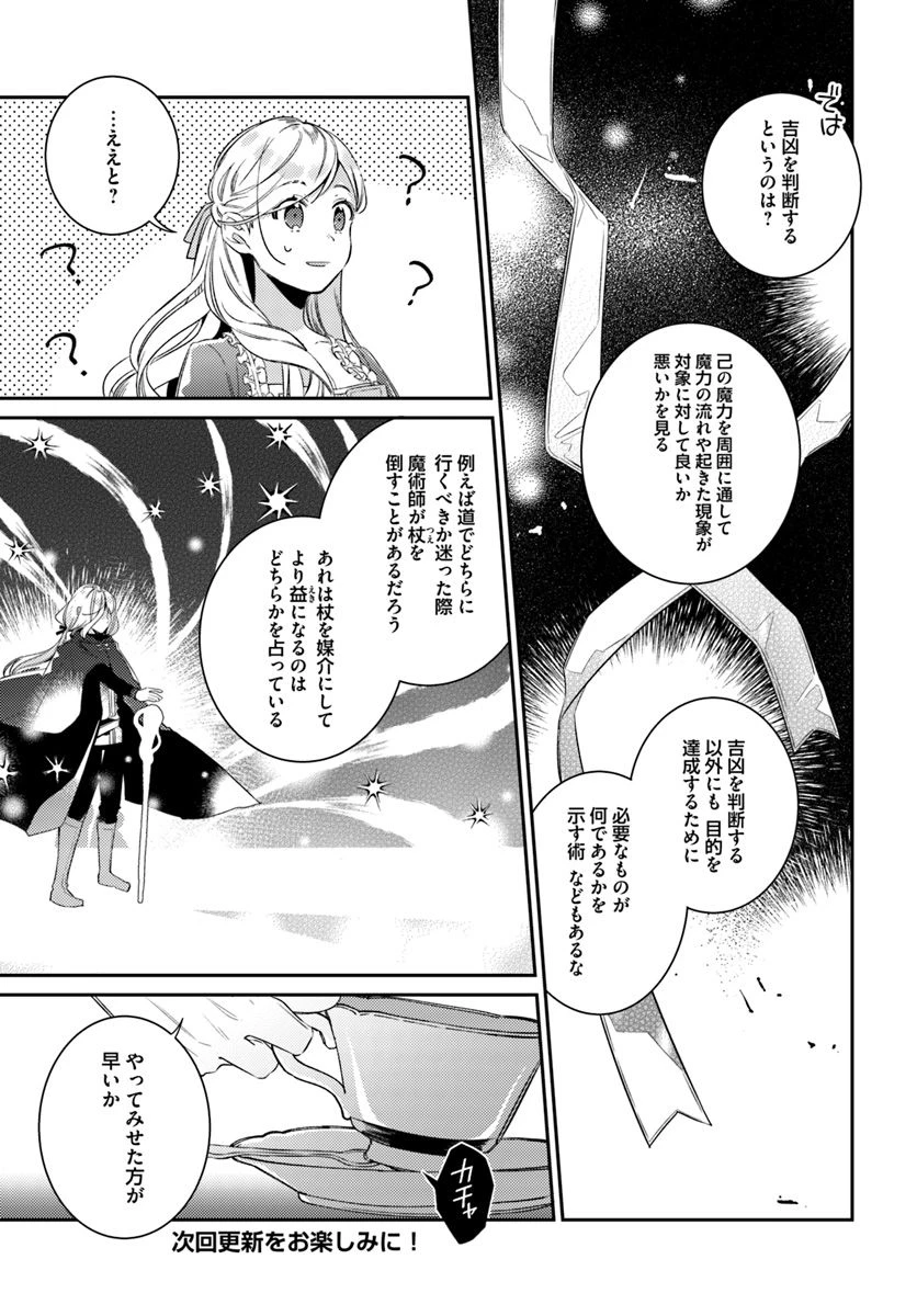 指輪の選んだ婚約者 第6.2話 - 7