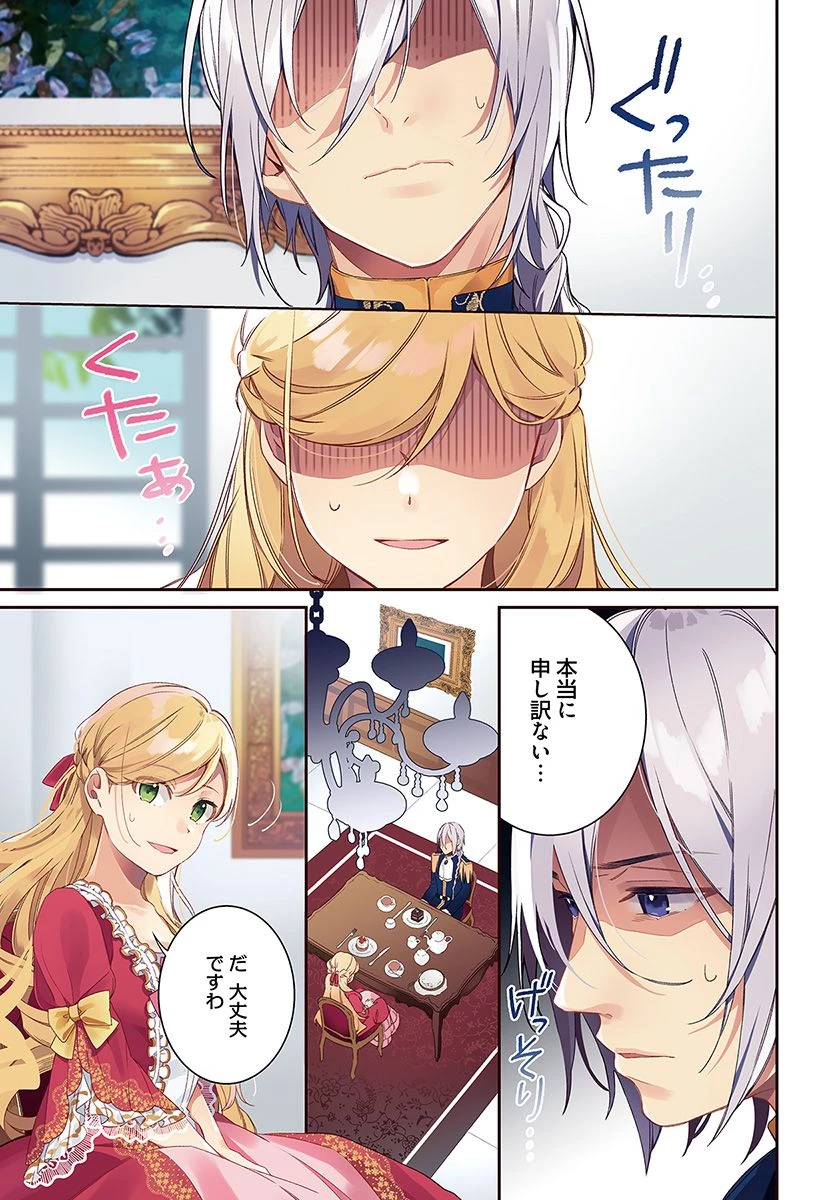 指輪の選んだ婚約者 第6.1話 - 1