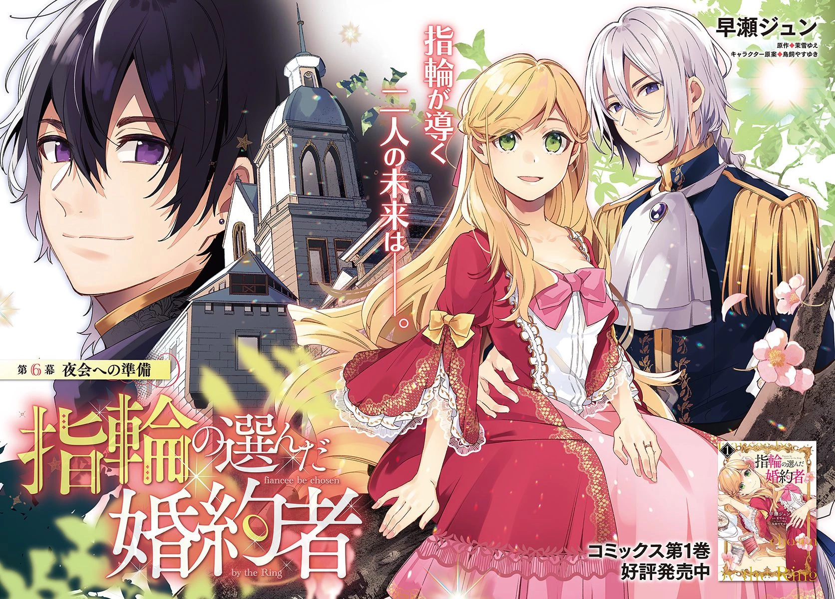 指輪の選んだ婚約者 第6.1話 - 2