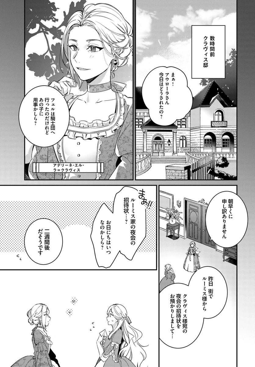 指輪の選んだ婚約者 第6.1話 - 3