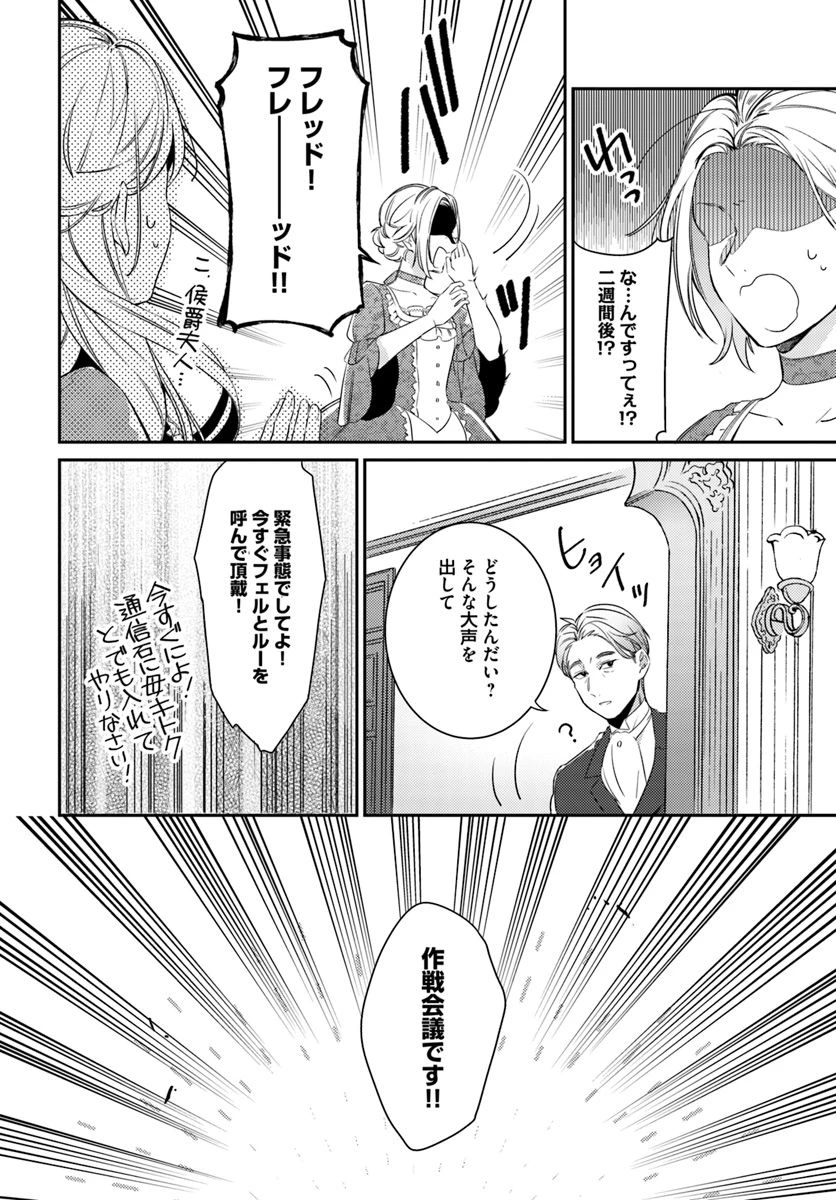 指輪の選んだ婚約者 第6.1話 - 4