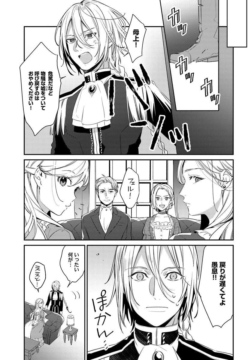 指輪の選んだ婚約者 第6.1話 - 5