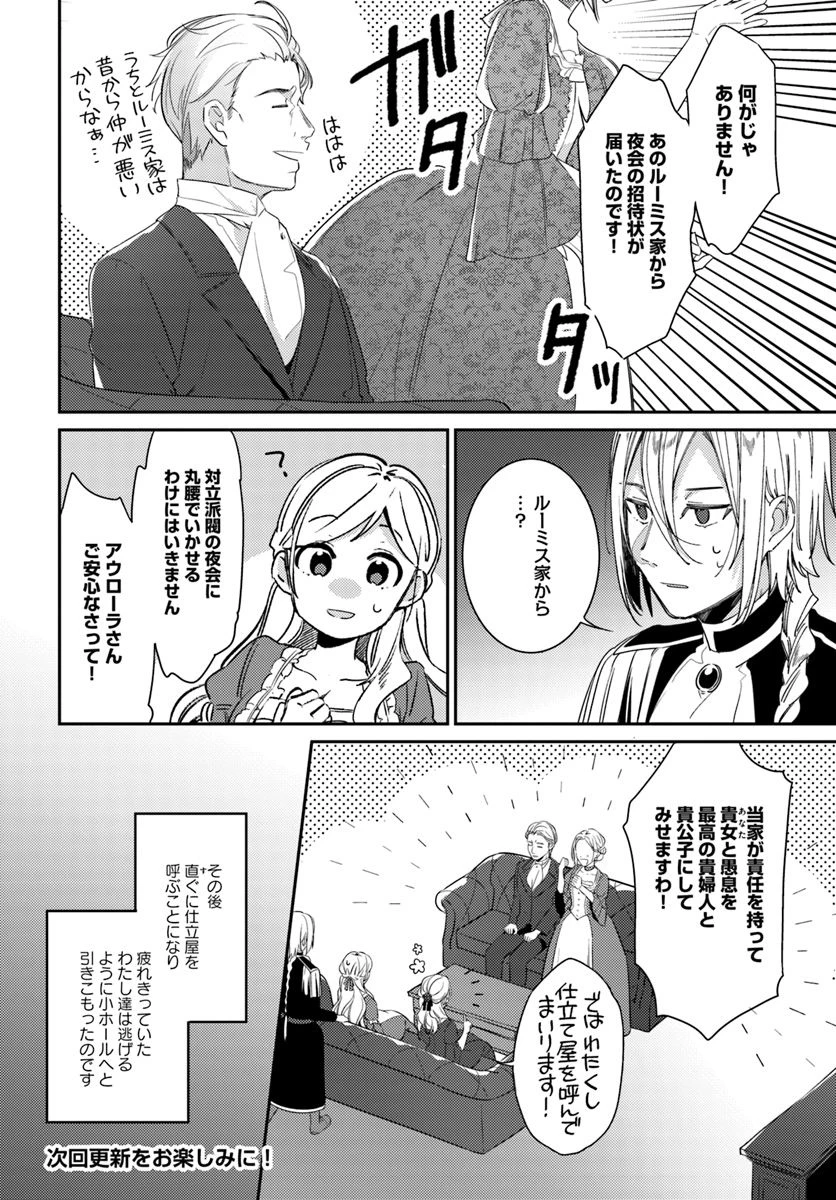 指輪の選んだ婚約者 第6.1話 - 6