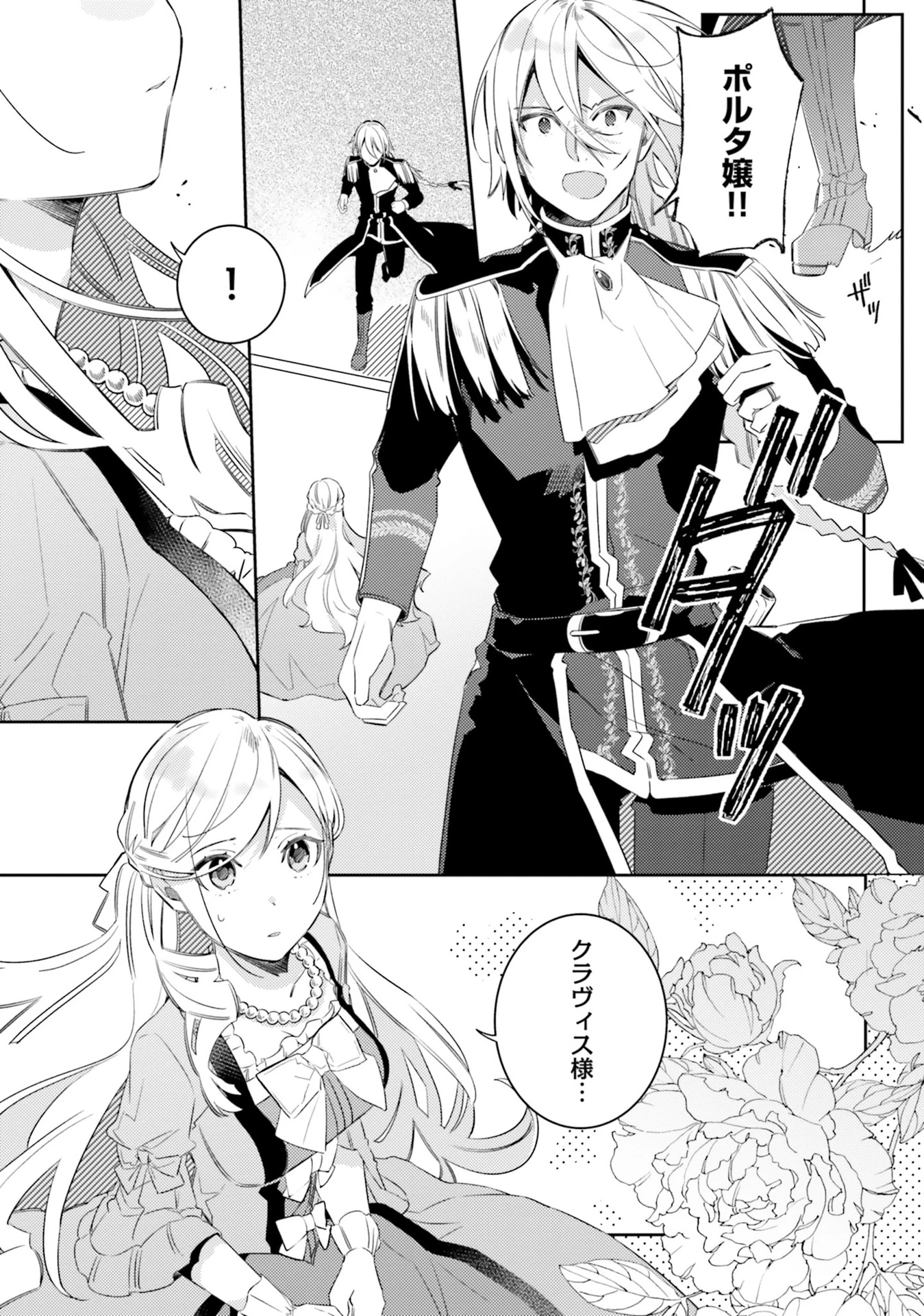 指輪の選んだ婚約者 第5話 - 1