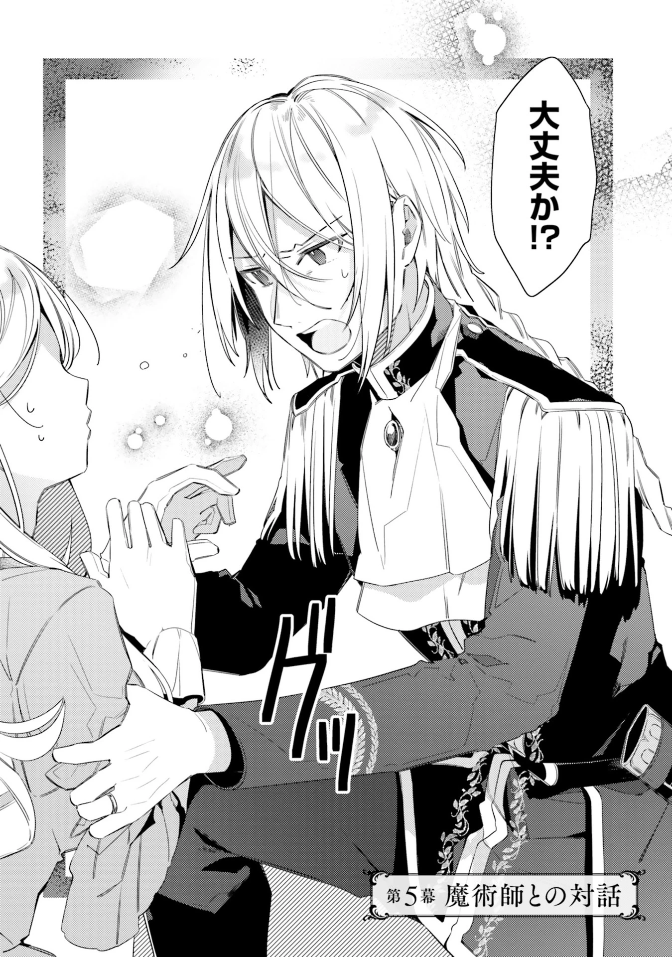 指輪の選んだ婚約者 第5話 - 2