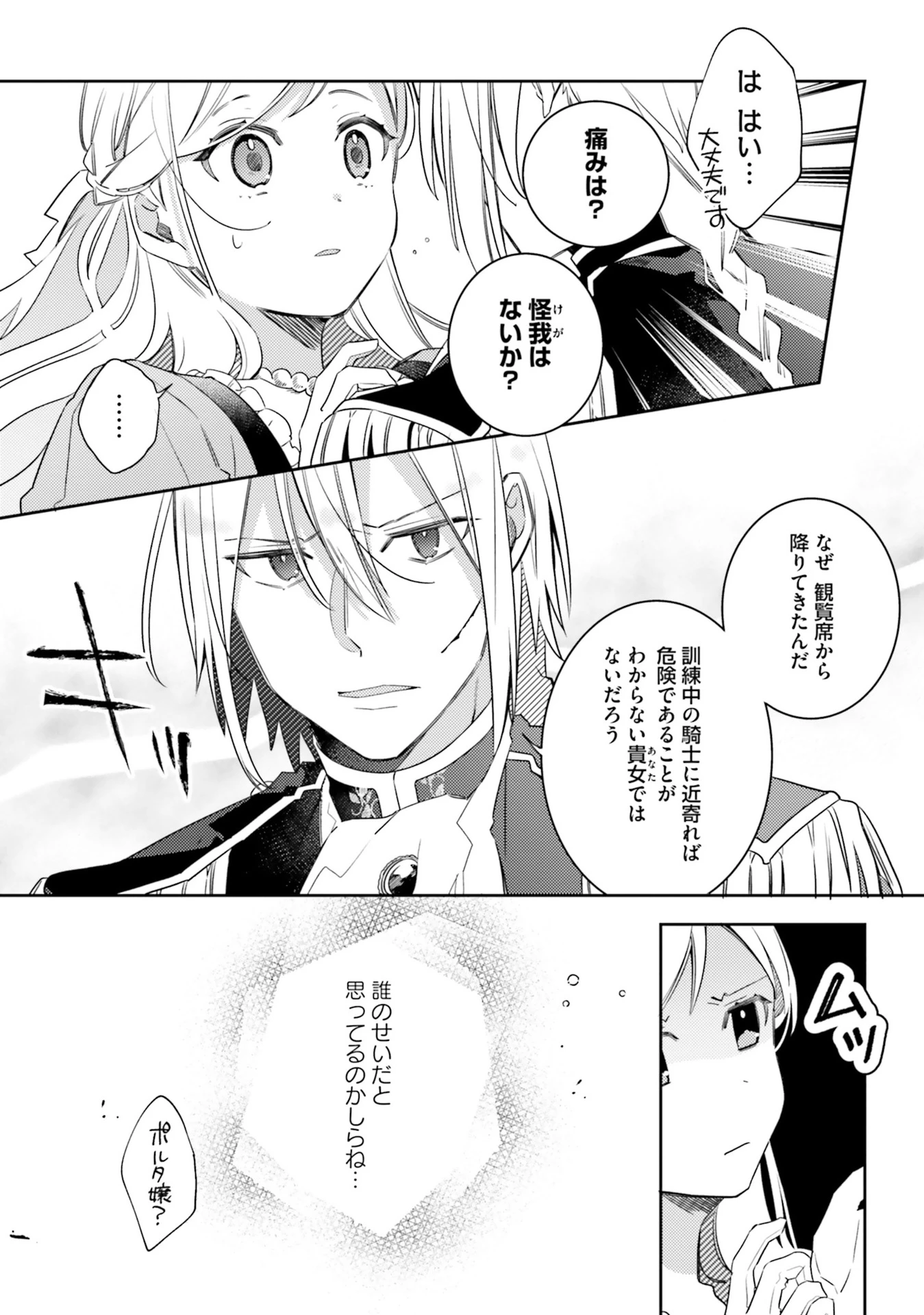 指輪の選んだ婚約者 第5話 - 3