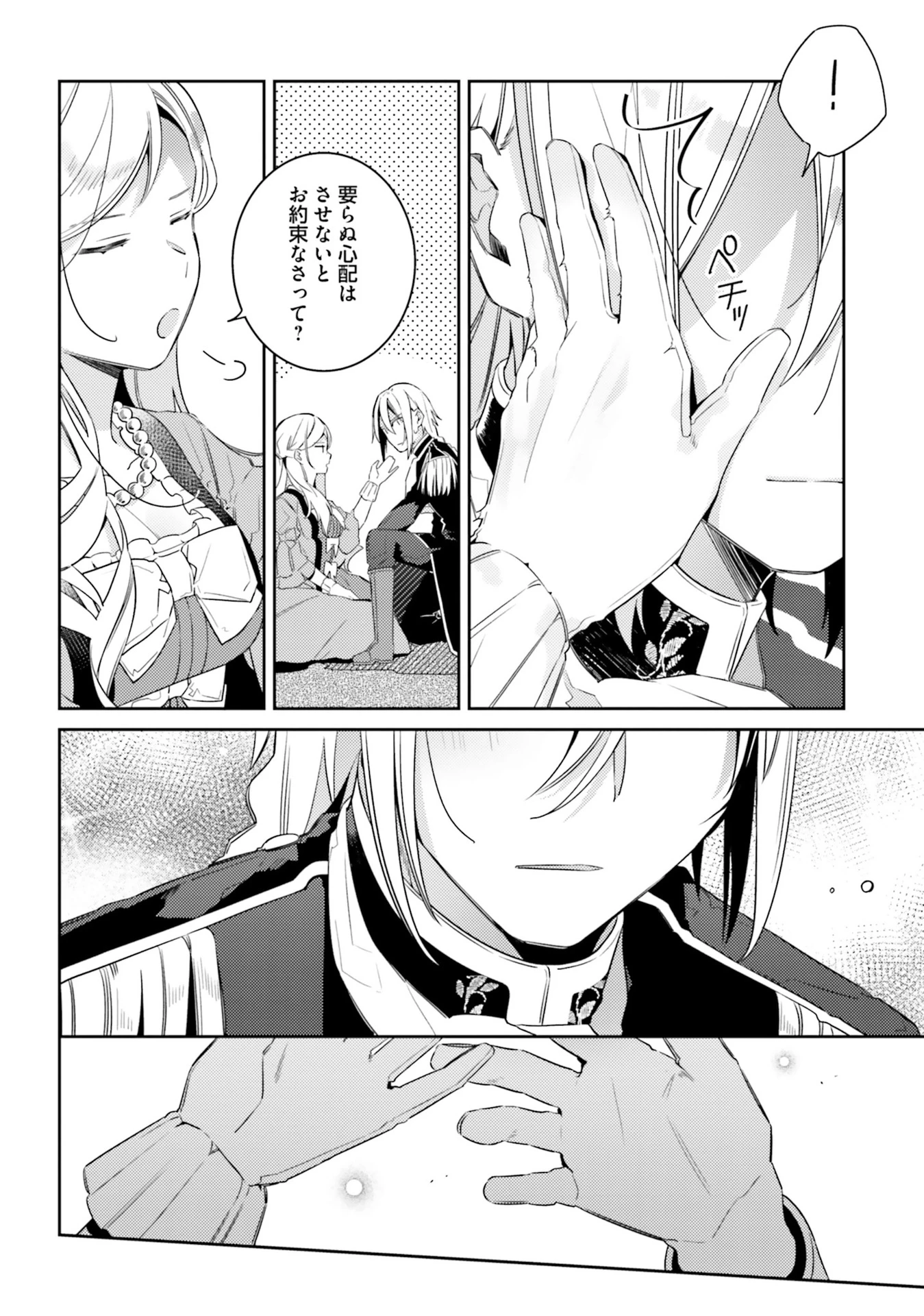 指輪の選んだ婚約者 第5話 - 8