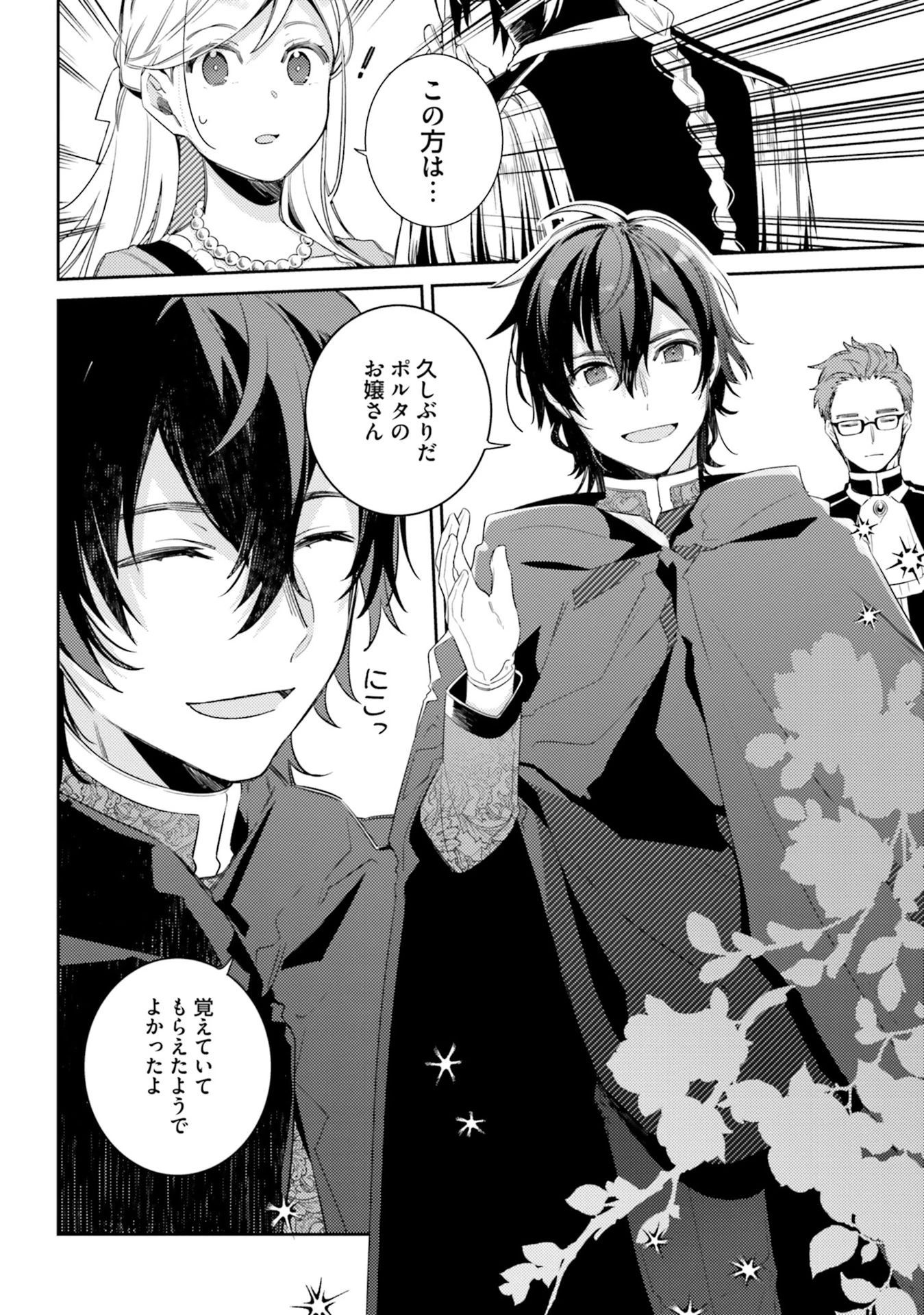 指輪の選んだ婚約者 第5話 - 10