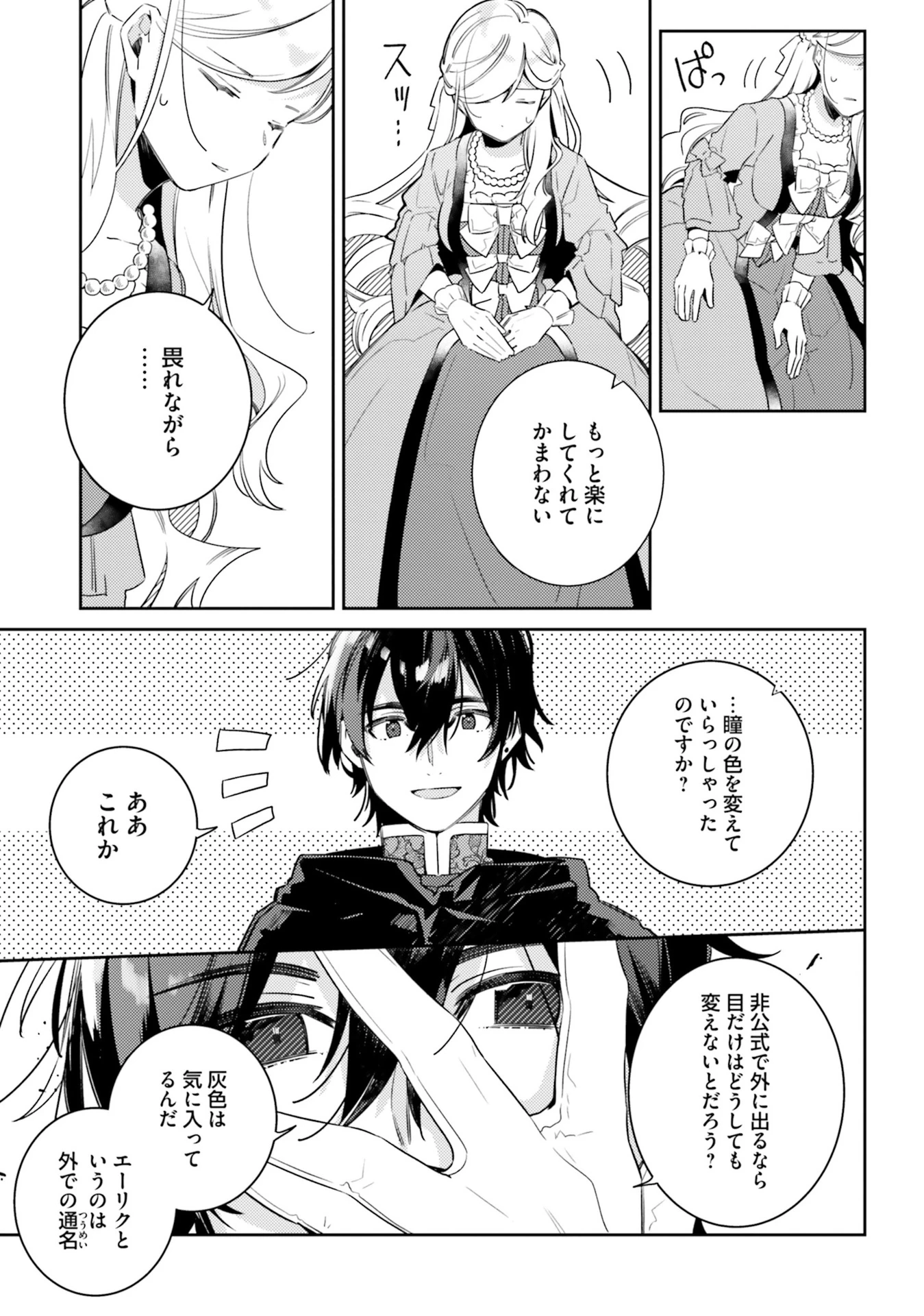 指輪の選んだ婚約者 第5話 - 11