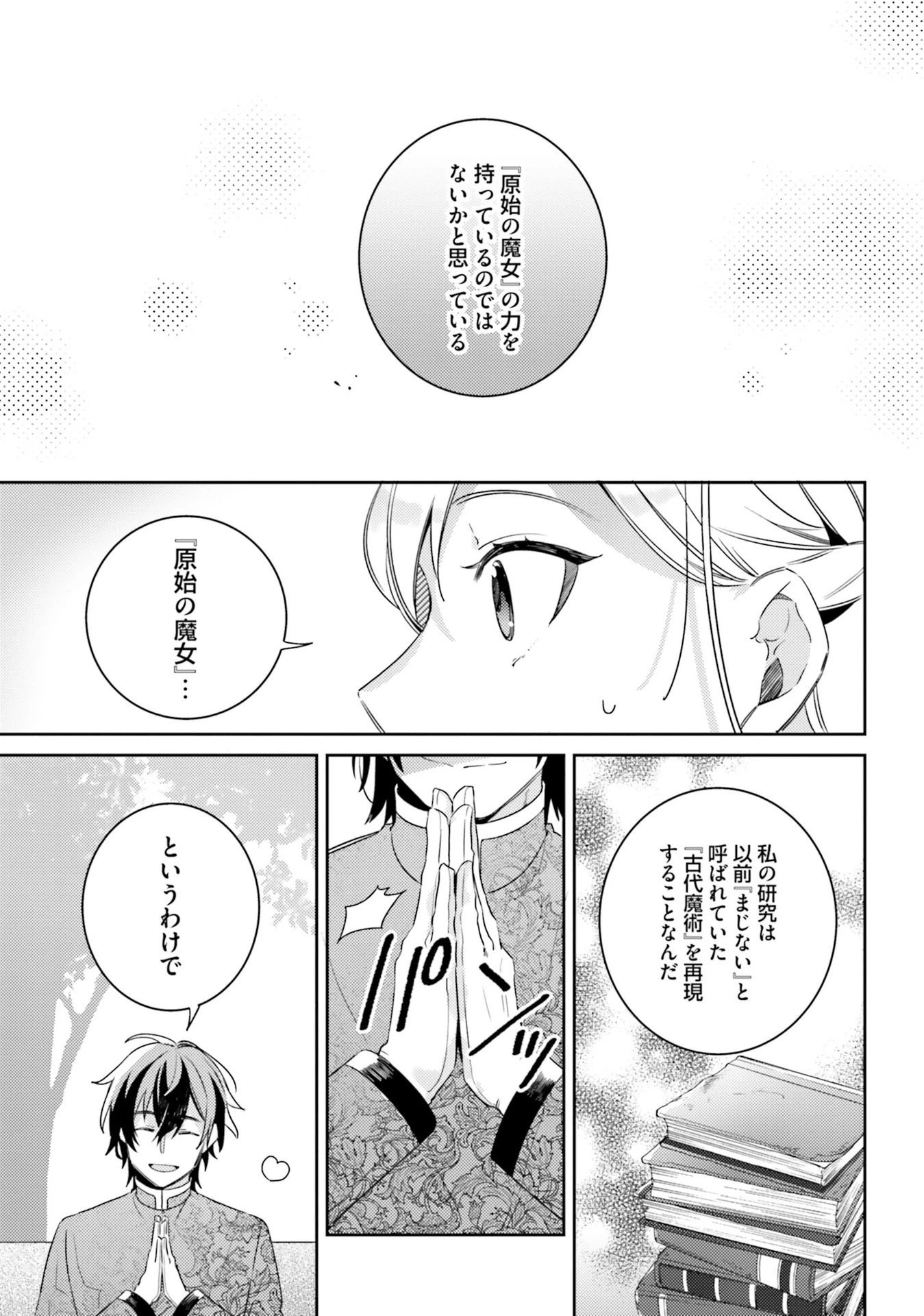 指輪の選んだ婚約者 第5話 - 21