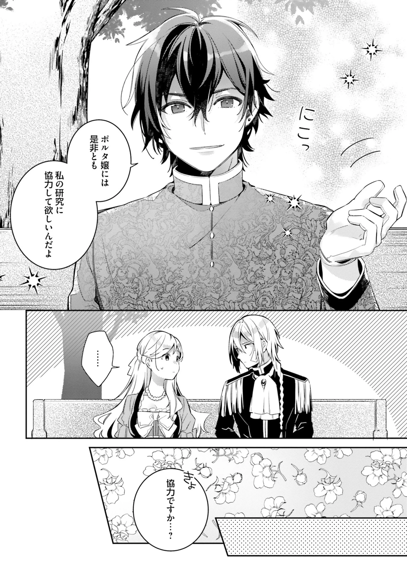 指輪の選んだ婚約者 第5話 - 22