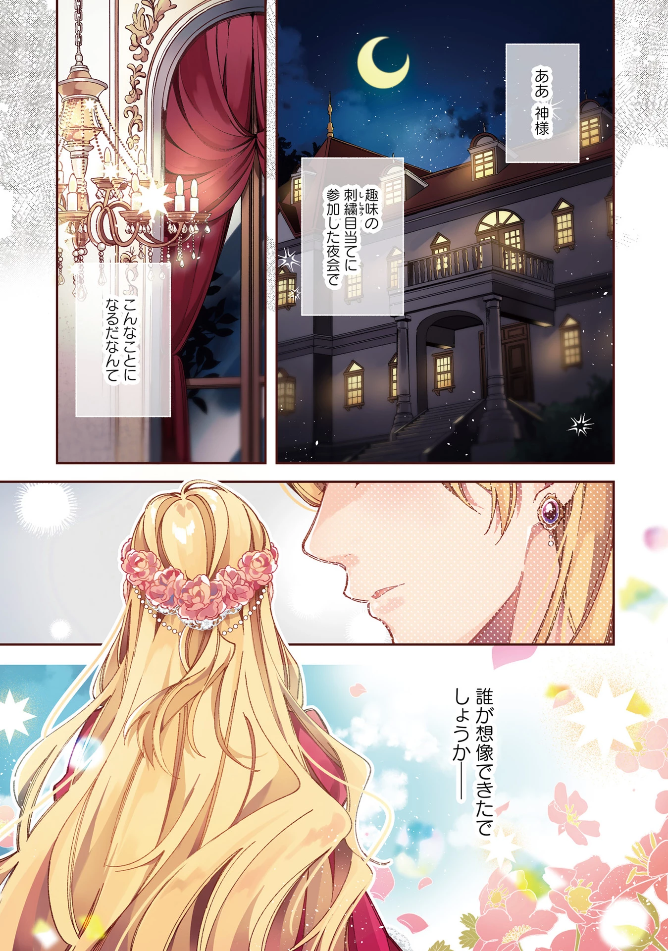 指輪の選んだ婚約者 第1話 - 1