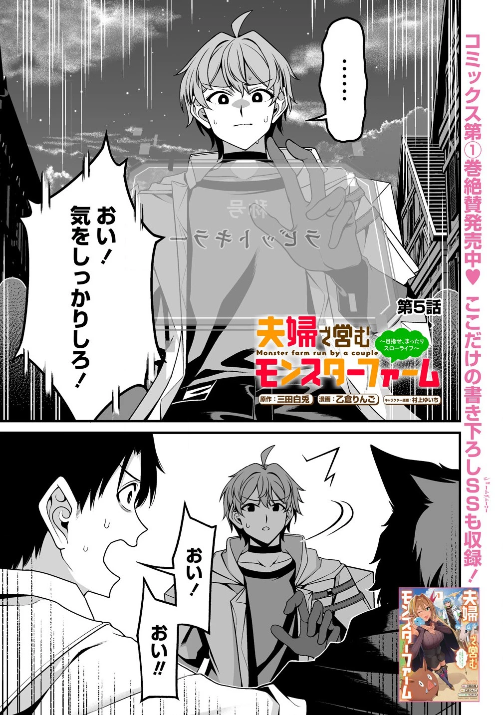 夫婦で営むモンスターファーム ～目指せ、まったりスローライフ～ 第5.1話 - 1