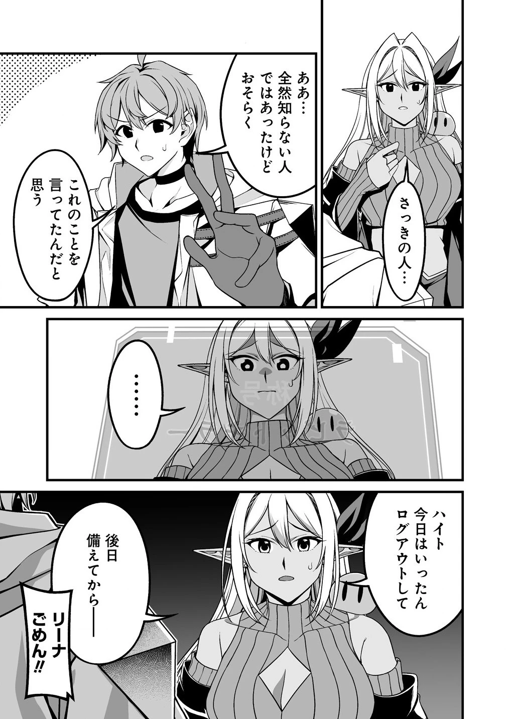 夫婦で営むモンスターファーム ～目指せ、まったりスローライフ～ 第5.1話 - 3