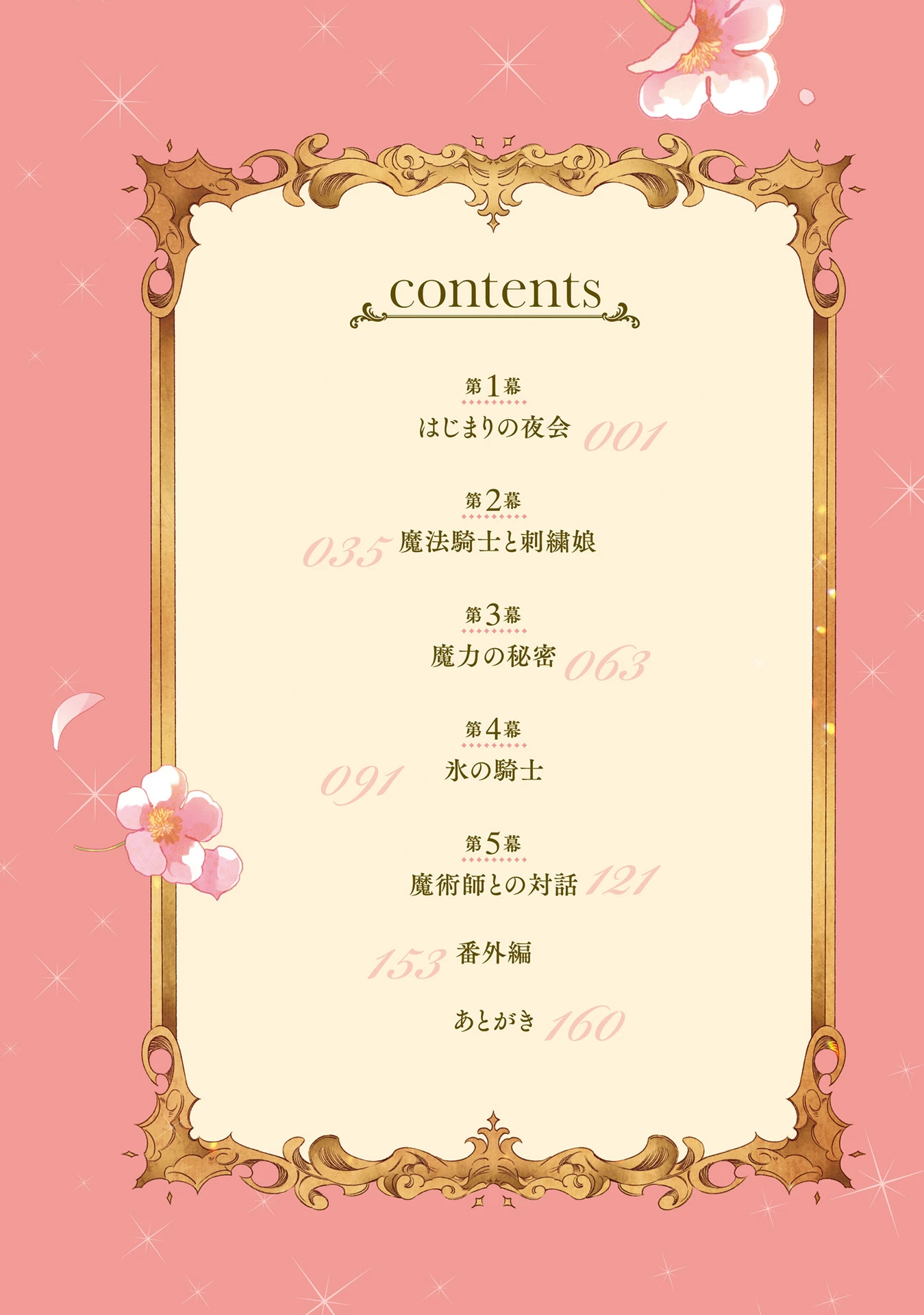 指輪の選んだ婚約者 第1話 - 4