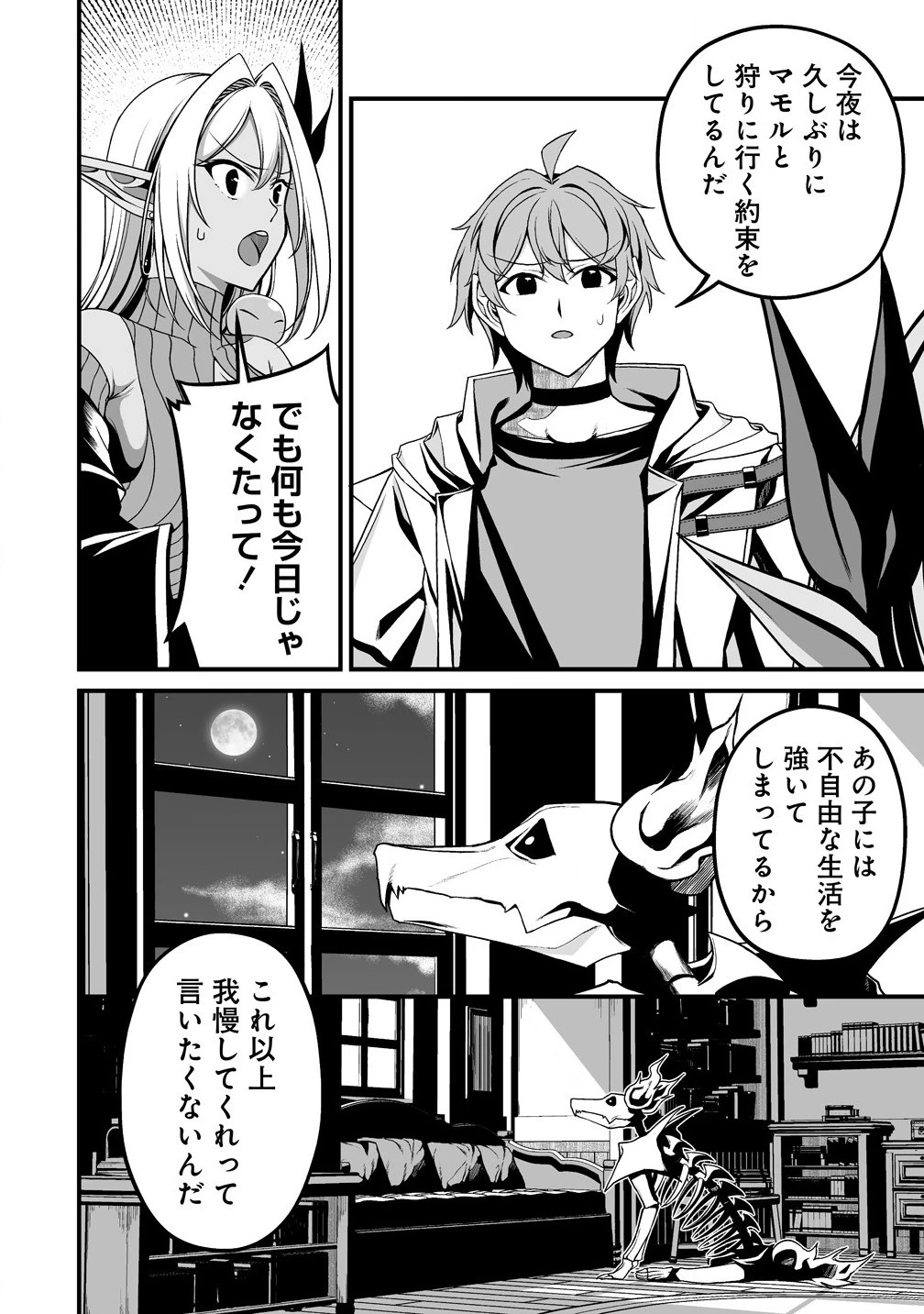 夫婦で営むモンスターファーム ～目指せ、まったりスローライフ～ 第5話 - 4